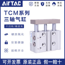 AirTAC原装亚德客 三轴导杆气缸TCM63X25S TCM63X30S TCM63X40S