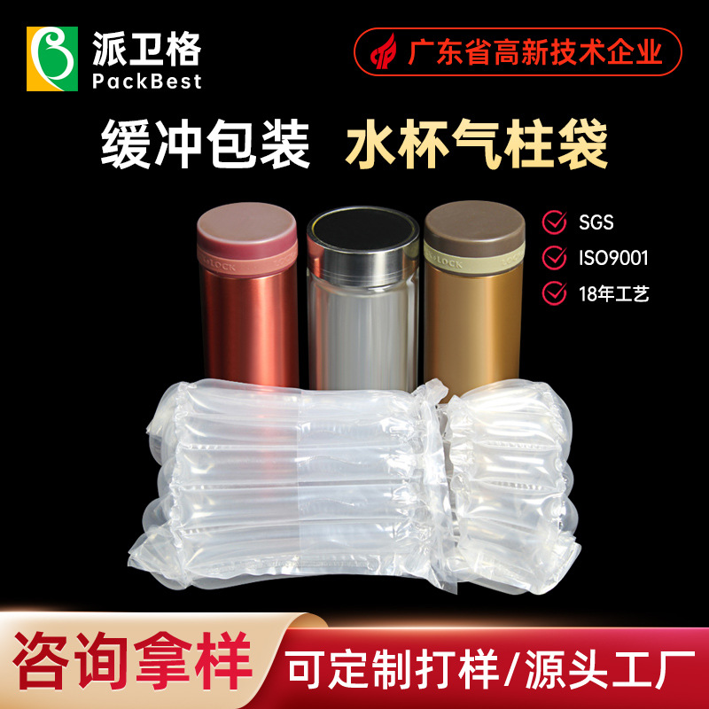 6柱水杯气柱袋易碎品玻璃保温瓶缓冲快递充气包装气泡袋气柱卷材