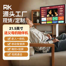 RK21.5寸老人娱乐一体机广场舞视频机唱戏机视频通话追剧移动电视