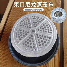 家用蒸笼布束口尼龙布蒸盘蒸笼垫子木桶垫不粘蒸笼布蒸箱托盘蒸布