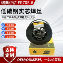 批发ESAB伊萨ER70S-6碳钢焊丝伊萨OK Autrod 12.66低碳钢气保焊丝