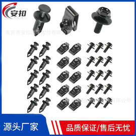 35pcs汽车机盖防护体螺栓70pcs铁螺丝铁片固定汽车卡扣金属U型夹