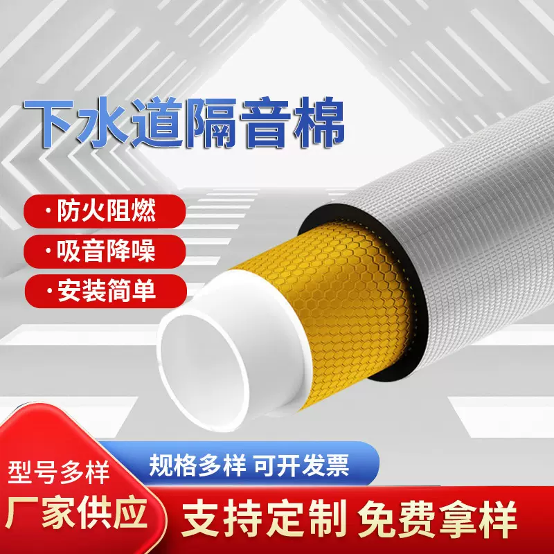 下水管隔音棉卫生间自粘下水管道加厚减震消音棉110排水管吸音棉