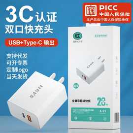 PD20w双口快充3C认证5V3A适用华为苹果安卓手机充电头电源配器K21