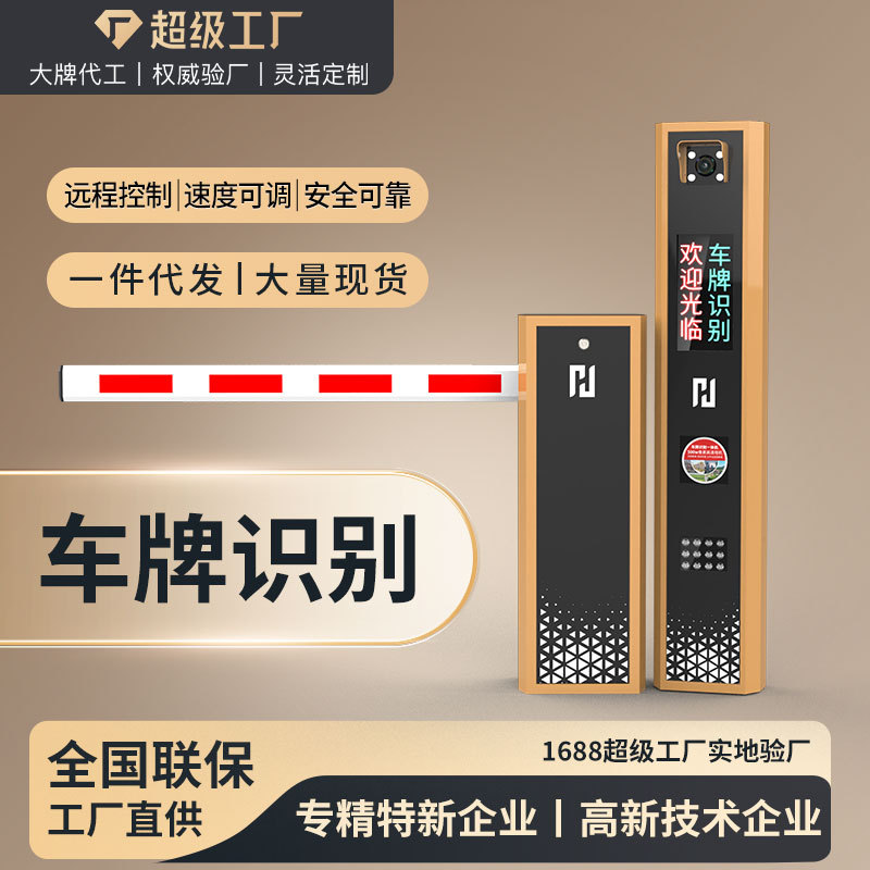 停车管理设备车牌识别系统收费门禁系统高清车辆识别机停车场道闸