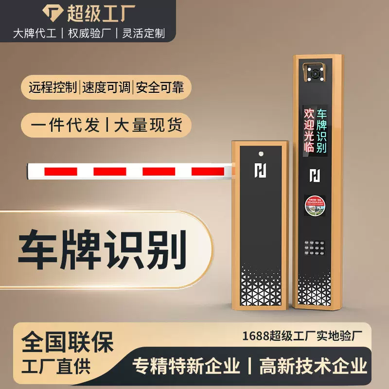 停车管理设备车牌识别系统收费门禁系统高清车辆识别机停车场道闸