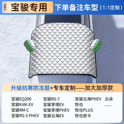 Car snow shield – Winter, Sunshade Half Cover for - special-car-with-velvet-and-thickening-special-for-baojun-extra-thick-snow-and-frost-protection-three-car-windows-with-anti-theft-fixation-storage-bag-included