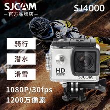 厂家直销SJCAM运动相机防抖潜水摄像机多功能SJ4000防水运动DV