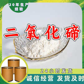 二氧化碲 工厂直供工业级分析纯满意的服务99%含量山东上海浙江