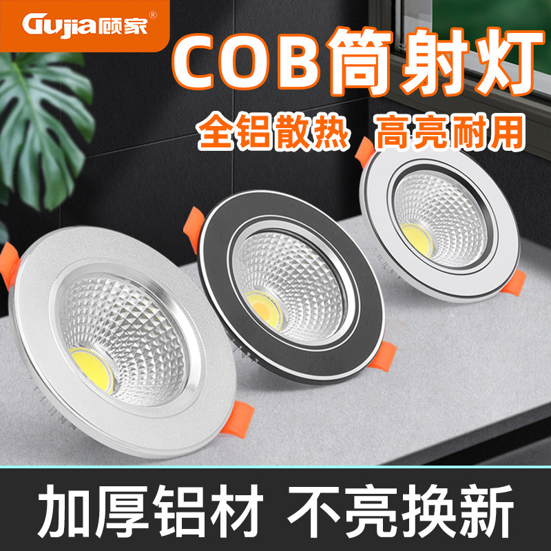 顾家COB三色变光筒射灯开孔7/8公分嵌入式天花射灯客厅全铝加厚