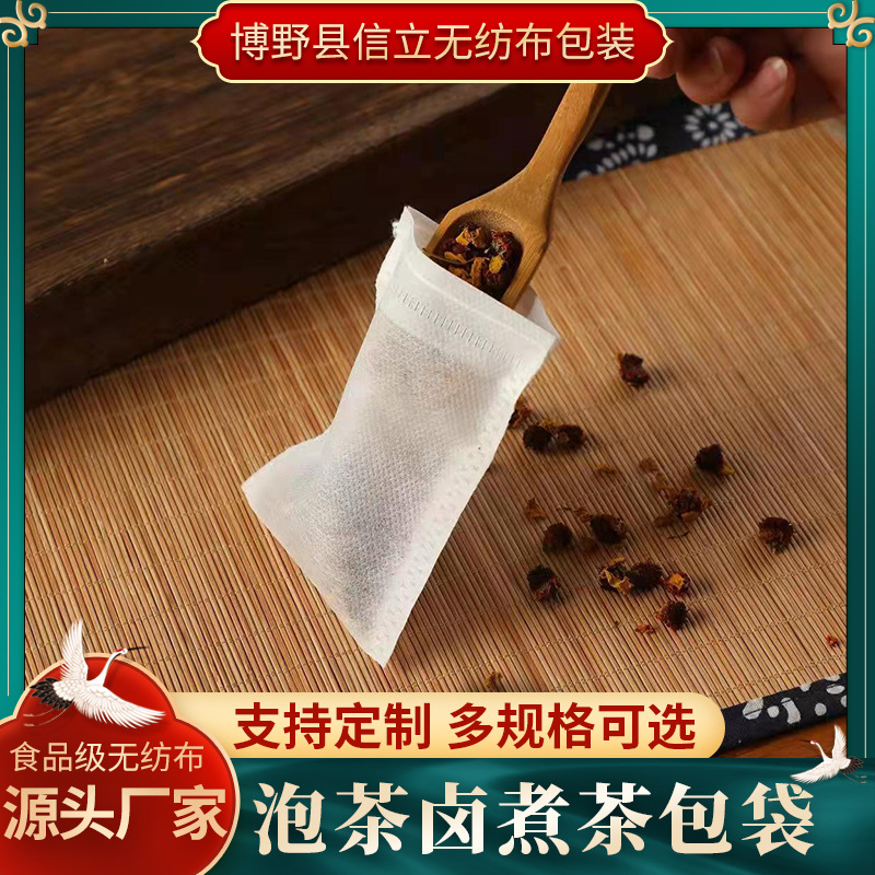 批发10*15cm热封 中药袋茶包袋泡茶袋煎药袋调料袋卤料袋过滤袋