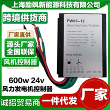 厂家直销风力发电机控制器300W 12V风能风机家用防水控制器