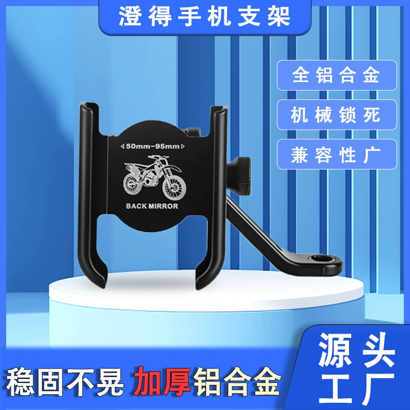 Держатель для мобильного телефона из цельного алюминиевого сплава для электромобилей, велосипедов и мотоциклов, может вращаться влево и вправо, устанавливается на зеркала заднего вида, легкий и прочный.