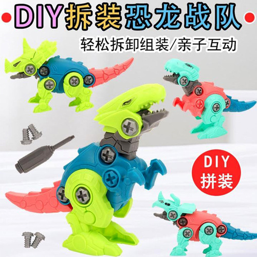 儿童DIY拆装恐龙模型玩具霸王龙拼装组恐龙积木玩具儿童拼装积木