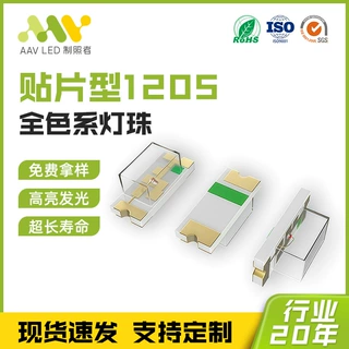 贴片LED灯珠1205全色系灯珠低光衰高端定制厂家直供发光二极管
