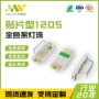 全色发光定制1205灯珠