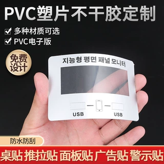 pvc不干胶贴纸定做塑片防水磨砂标签定制警示贴二维码桌贴面板贴