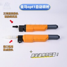 金馬OPT1自動噴槍殼金馬電極座噴塑機設備靜電噴塗機粉末槍頭配件