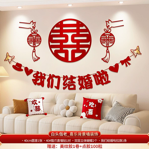 [白头偕老_喜乐背景墙装饰]