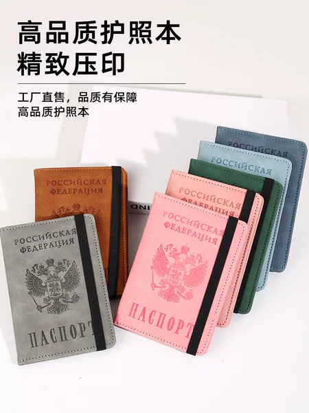 Amazon in stock RFID Russian Passbook Holder Air Ticket Protective Cover Portable Multi-Function Abroad Multi-Card PU