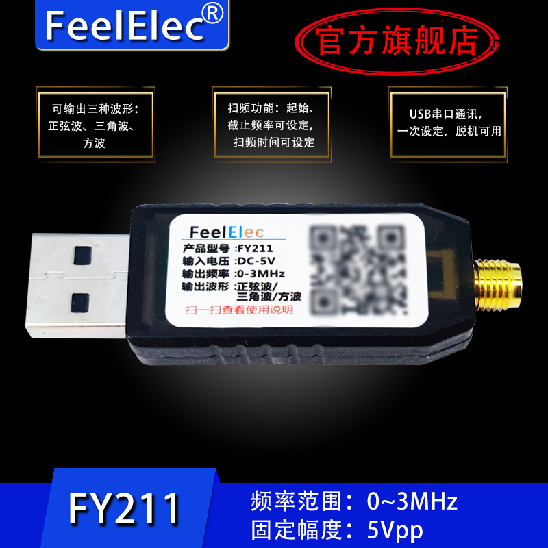 FY211 USB口便携式信号发生器\函数信号发生器\扫频信号发生器