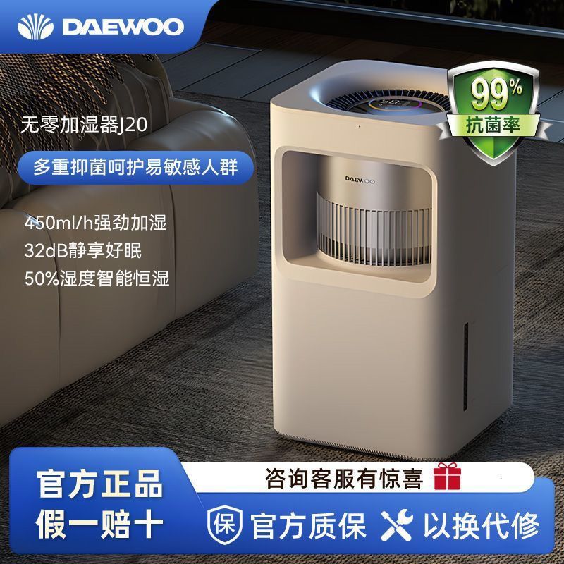 大宇无雾加湿器家用除菌卧室大容量孕妇婴儿智能房间空气增湿轻音