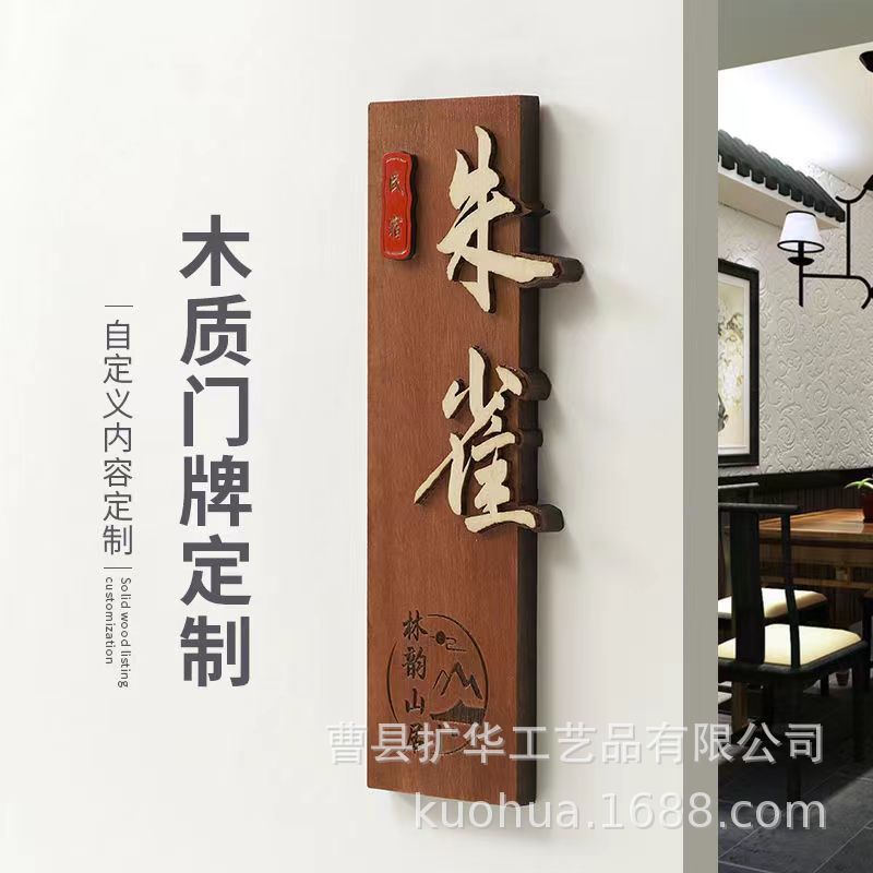 中式风木质门牌 酒店民宿饭店宾馆包厢墙上挂牌木质可刻字挂牌