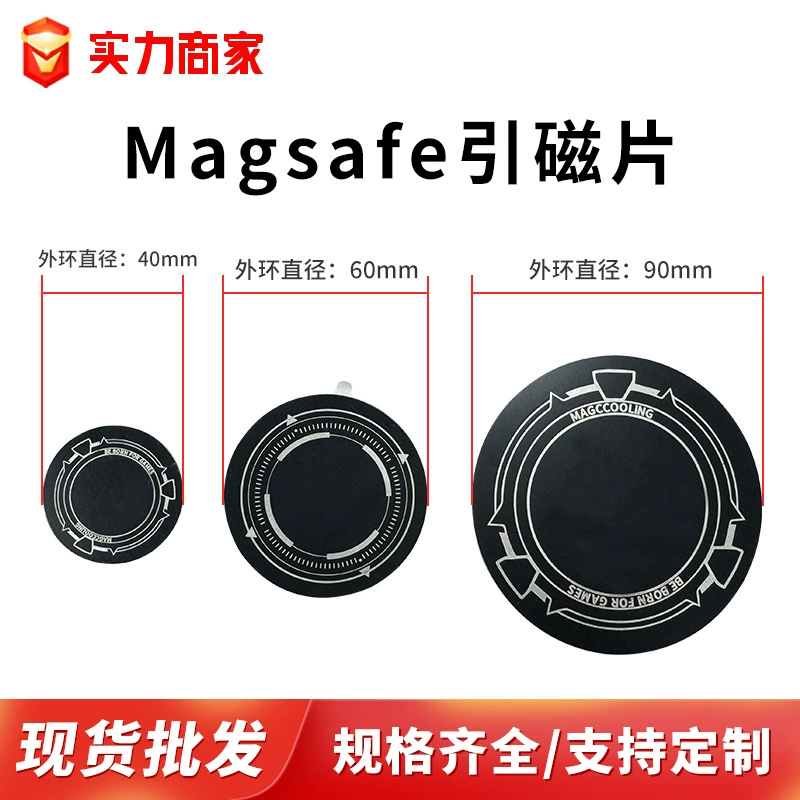 Индивидуальный радиатор MagSafe, различные размеры мобильного телефона, планшета, магнитный радиатор, автомобильный кронштейн, железный лист
