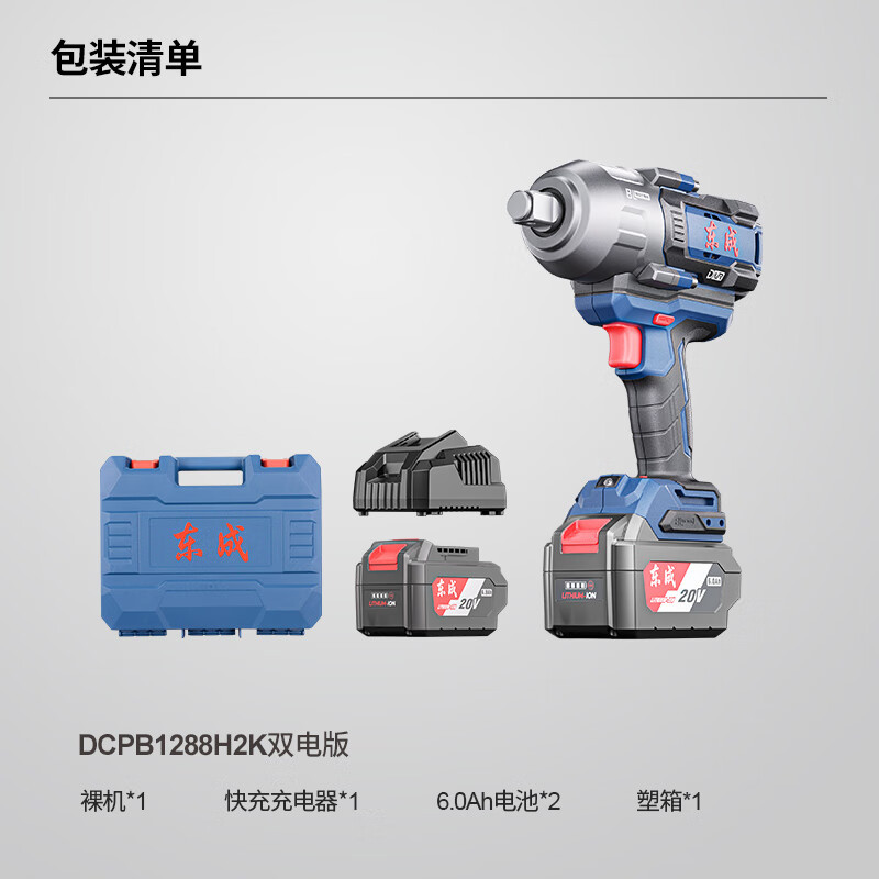 Dongcheng 20V llave eléctrica sin escobillas DCPB1288H2K tipo recargable gran torsión llave eléctrica de impacto cañón de aire