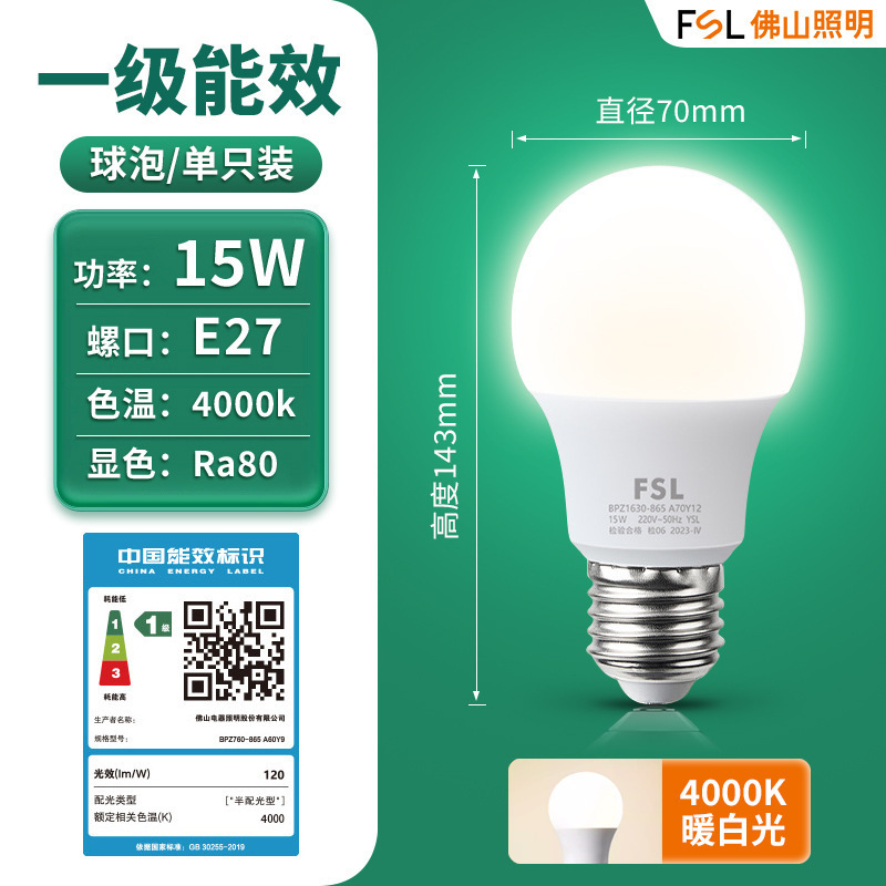 FSL佛山照明led灯泡E27大螺口节能护眼球泡家用客厅卧室台灯超亮|undefined