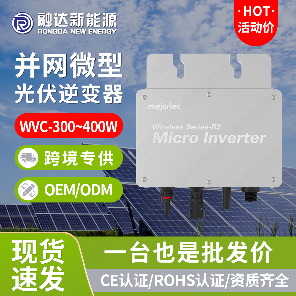 太阳能并网正弦波逆变器300W小型光伏发电系统微型逆变器厂家直销