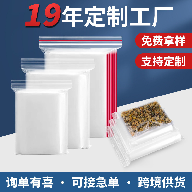 现货10丝pe透明封口袋塑料塑封袋食品包装密封袋大量批发自封袋pe