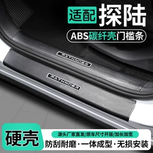 Suitable for Nissan Pathfinder: door sill protectors, welcome mats, trunk sill protectors, interior trim, and car decoration and modification accessories