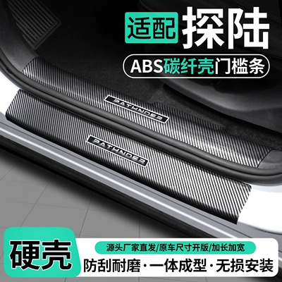 Suitable for Nissan Pathfinder: door sill protectors, welcome mats, trunk sill protectors, interior trim, and car decoration and modification accessories (Dekorativ pedal başlıqları)