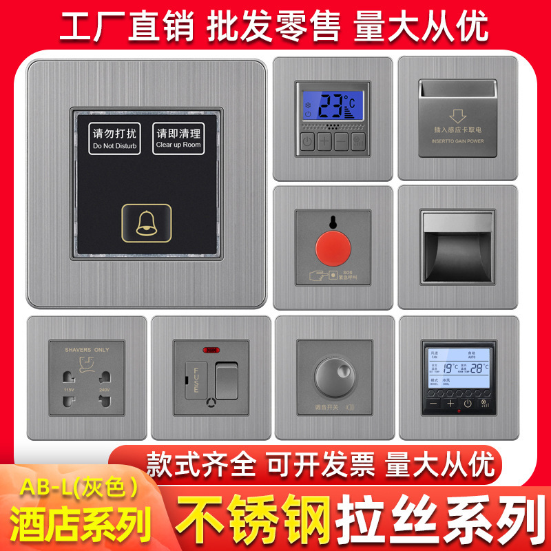 Foreign Trade Hotel Emergency Call Switch Plug-In Card Powered Aluminum Brushed Engraving Logo Triple Four-Link Bedside Dimming
