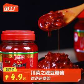 郫县豆瓣酱牌红油500g瓶四川特产家用炒菜川菜免剁辣椒酱