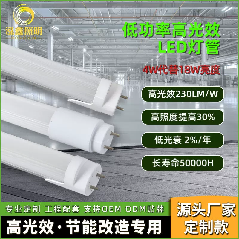 t8led灯管定制高光效230lm全塑铝塑工厂老社区节能工程改造日光灯