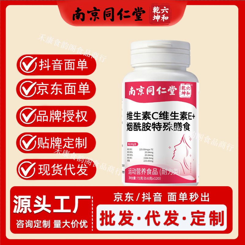 Nanjing Tongrentang Liuhe Qiankun Vitamin C Vitamin E + Niacinamide Dietary Tablets 72g Supports Dropshipping