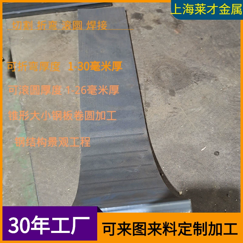 Дуга стальной плиты ДУГИ 20 мм гнуть Обрабатывающ стальную пластину дуга 1 мм до 30 мм средний толстый стальной плиты гнуть