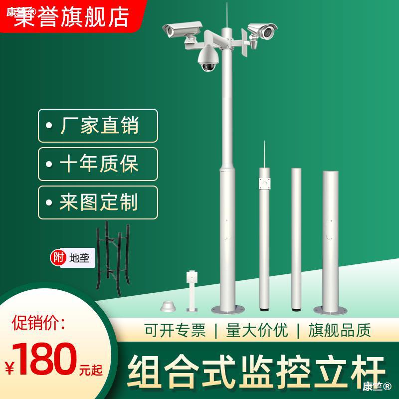 Monitor Vertical pole Combined Section Monitoring rod Bolt video camera Bracket outdoors Monitor Bracket 2-6 rice