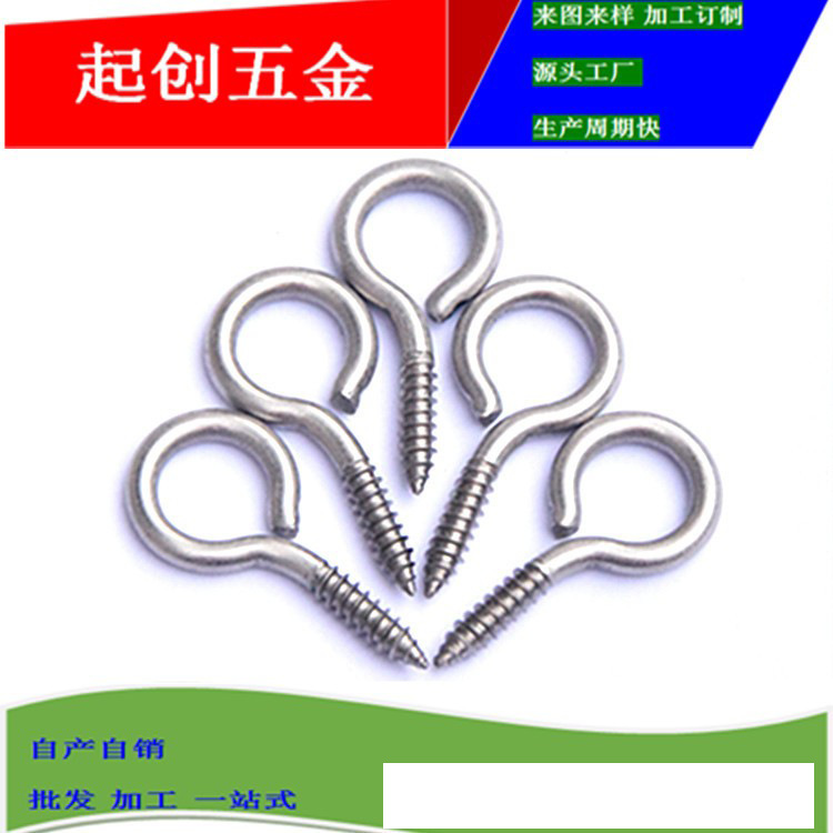 自攻羊眼螺丝厂家制定304不锈钢洋眼圈2.6*12*29mm吊环9字螺丝钩