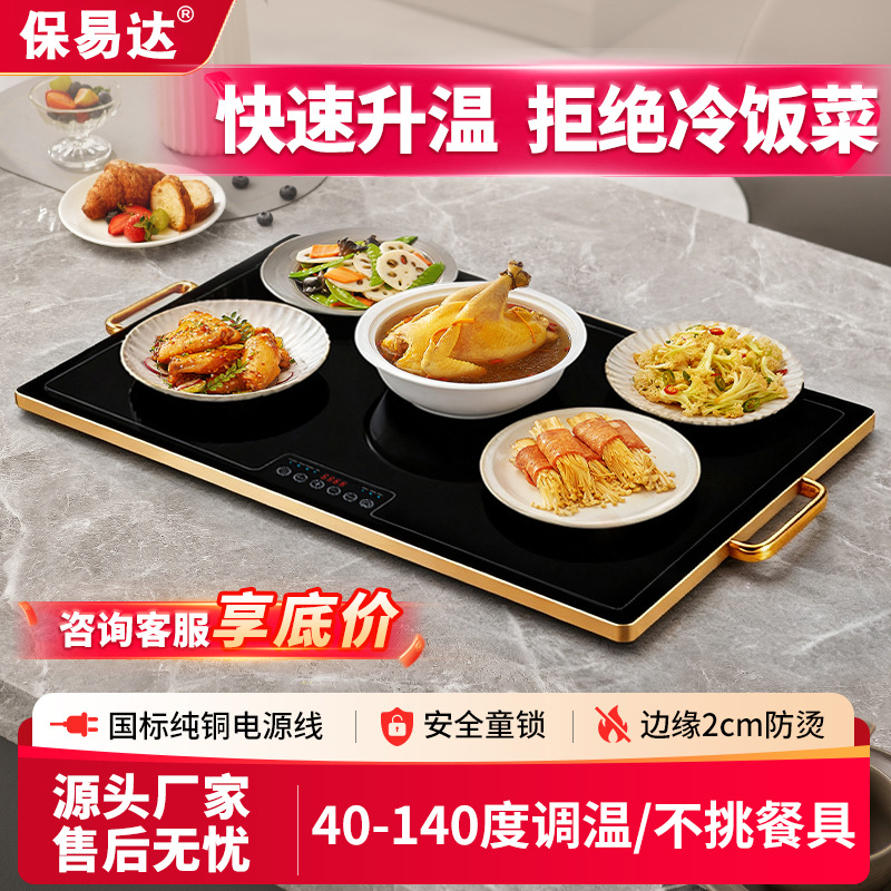 保易达暖菜板热菜板加热板电热板食物保温器热菜热饭神器先科礼品