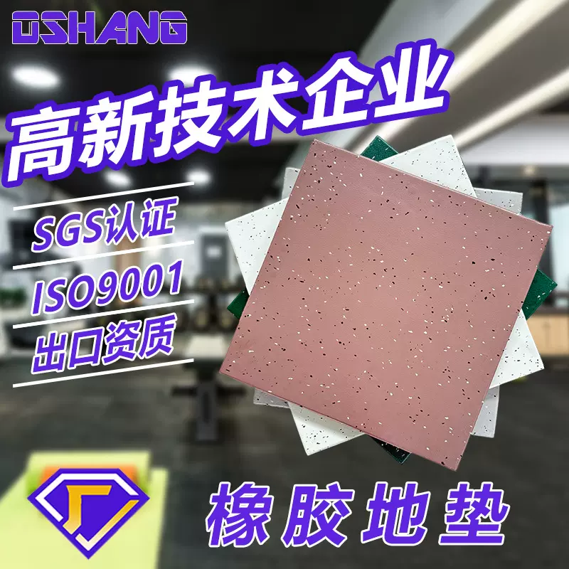 橡胶地板塑胶地板商场医院办公室橡胶地板幼儿园学校静音地板革