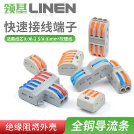 LINEN/领基快速接线端子电工对接卡扣电线接头按压式并线连接神器