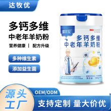 厂家直销益生菌高钙中老年羊奶粉无蔗糖成人营养奶粉中老年人营养