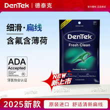 德泰克DenTek进口牙线棒超细家庭装薄荷含氟舒适清新扁线大包装