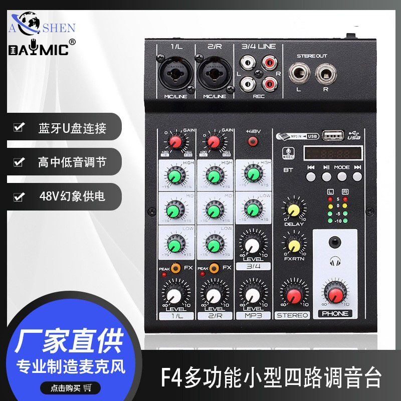 F4 调音台4路小型混音器带混响家用K歌蓝牙USB直播调音台