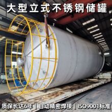 【大型立式不锈钢储罐】100T吨SUS304化工原料罐机械设备全自动焊接
