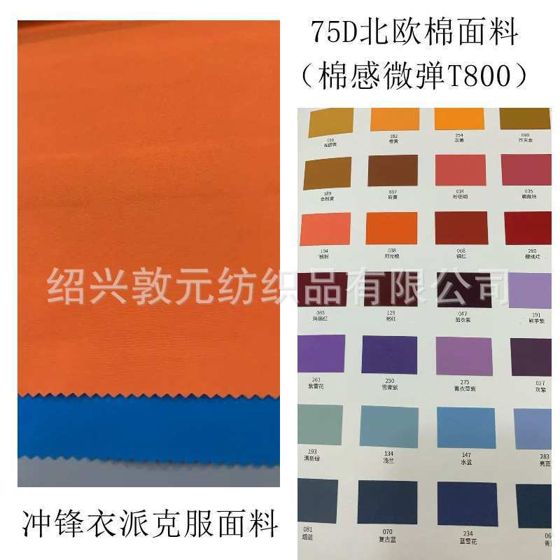 75D Nordic Cotton Fabric in Stock, High-End Cotton-Feel Slightly Stretchy down Jacket Fabric, Soft Shell and Hard Shell Outdoor Jacket Fabric 75D Nordic Cotton Fabric in Stock, High-End Cotton-Feel Slightly Stretchy down Jacket Fabric, Soft Shell and Hard Shell Outdoor Jacket Fabric