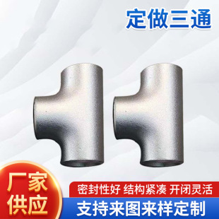 304/316不锈钢等径三通国标焊接等径三通等经对焊管件dn15-dn1200-阿里巴巴